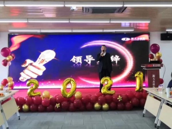 乘風(fēng)破浪 聚杰前行 | 新天杰股份2020年度先進表彰大會圓滿召開