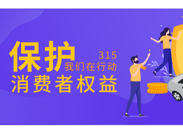 被315晚會揭露的黑幕：問題如期之至，答案也近在眼前